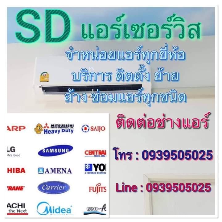 ศิวดล ช่างแอร์